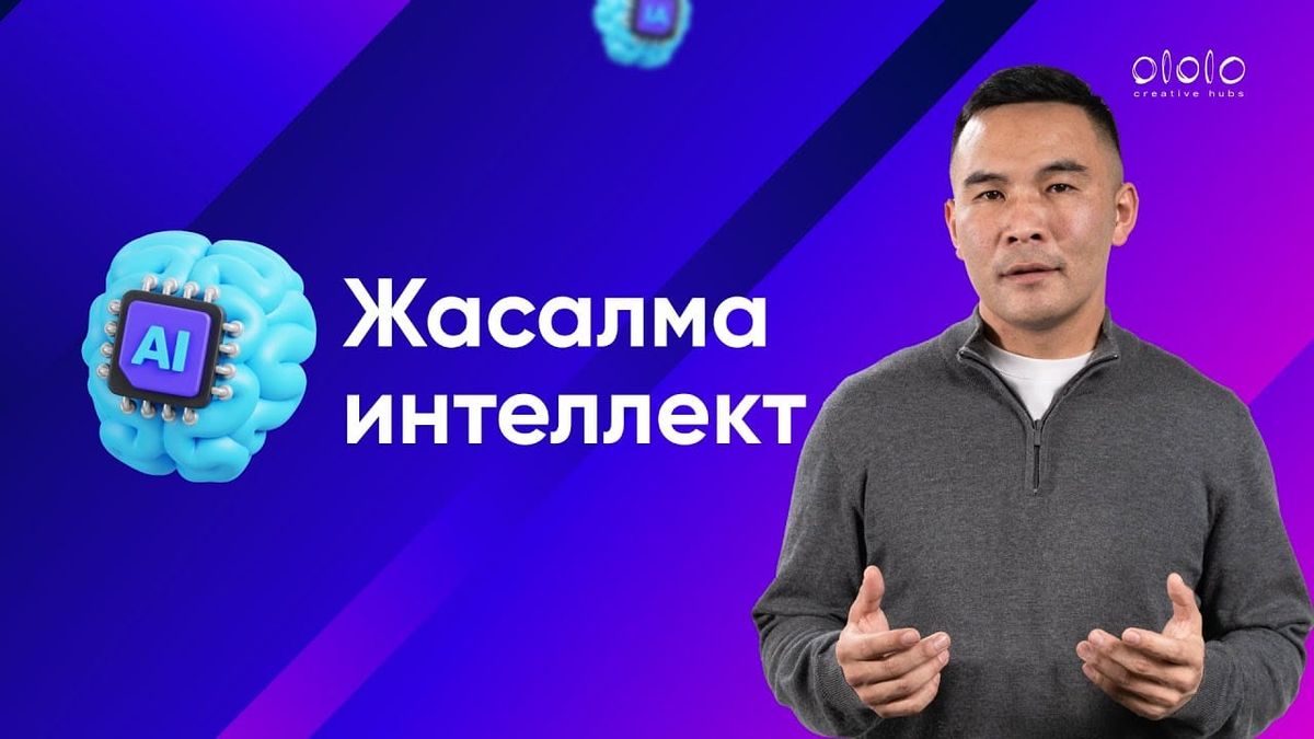 В КР впервые запустили курс об искусственном интеллекте на кыргызском языке