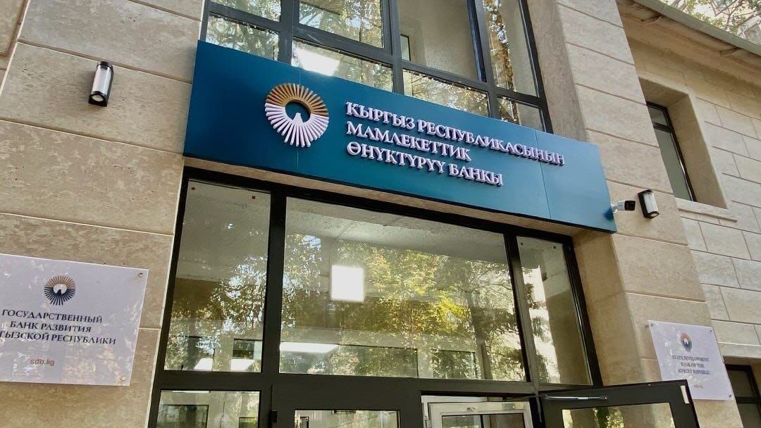 Госбанк развития увеличит уставный капитал еще на 500 млн сомов