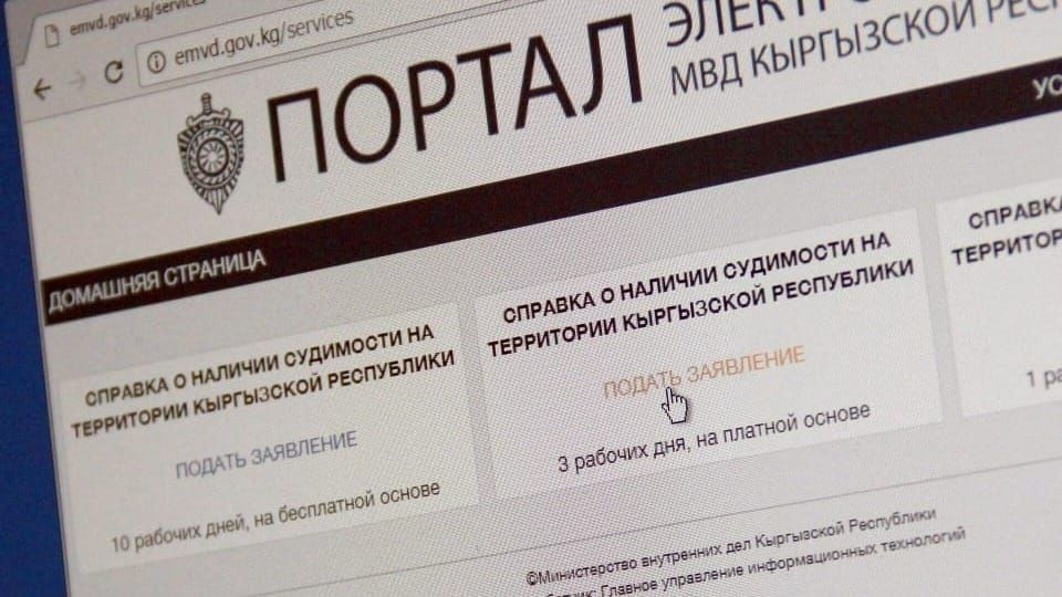 Справку о несудимости теперь можно получить онлайн всего за три часа