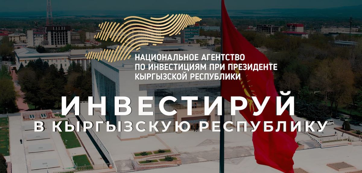 С начала года Кыргызстан подписал со странами-партнерами контракты и соглашения на $3.1 млрд