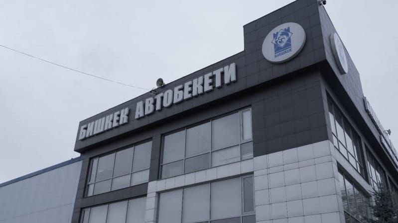 Незаконные объекты вокруг нового автовокзала Бишкека будут снесены