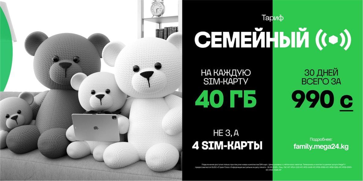 Один тариф на всех: MEGA делает связь удобнее и дешевле!