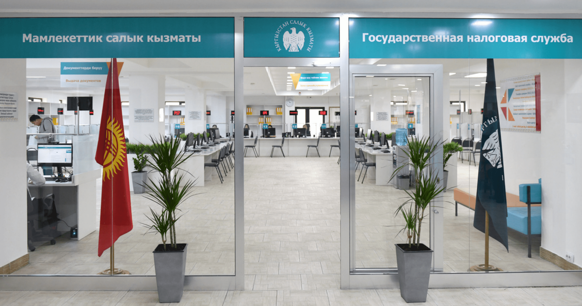 Налоговая служба Кыргызстана собрала 270 млрд сомов за 11 месяцев
