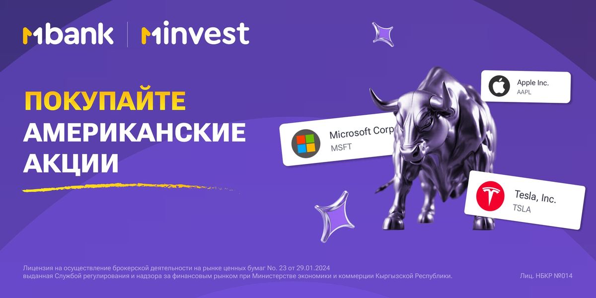 Как стать акционером Apple, имея всего 500 сомов?