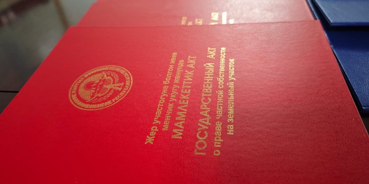 В I квартале Госагентство по земельным ресурсам КР выдало 63 тысячи госактов