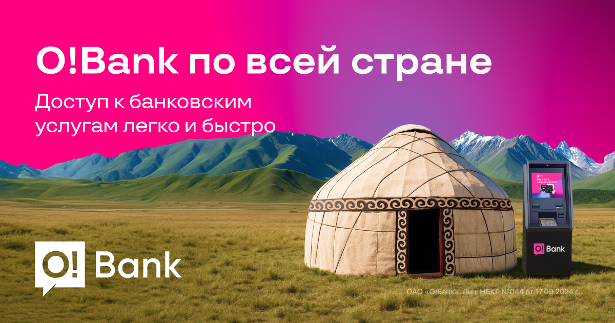 O!Bank становится ближе — больше точек, больше возможностей