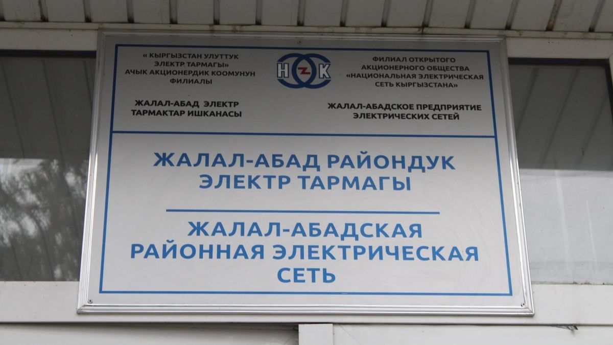 В Джалал-Абаде к осени построят новую подстанцию за 20 млн сомов