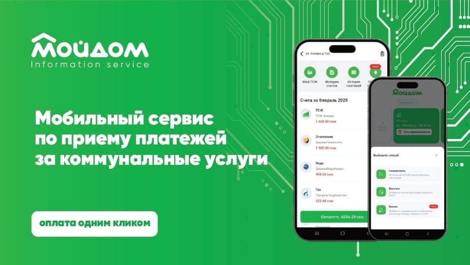 Одна квитанция вместо пяти: как сервис «Мой дом» упрощает оплату коммунальных услуг