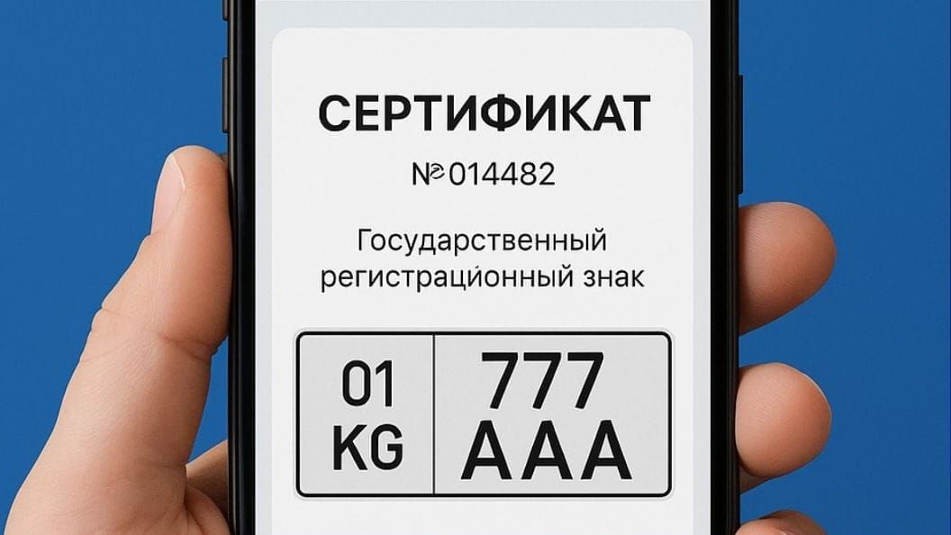 Цифровой сертификат на красивые номера теперь доступен в «Тундуке»