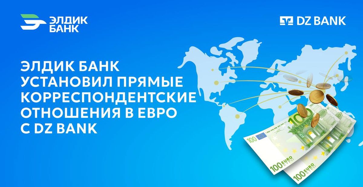 «Элдик Банк» установил корреспондентские отношения с DZ Bank – вторым по величине банком Германии