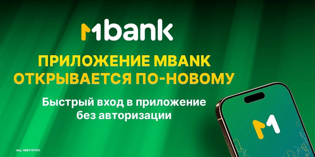 MBANK обновлен: вход в приложение стал быстрее и удобнее