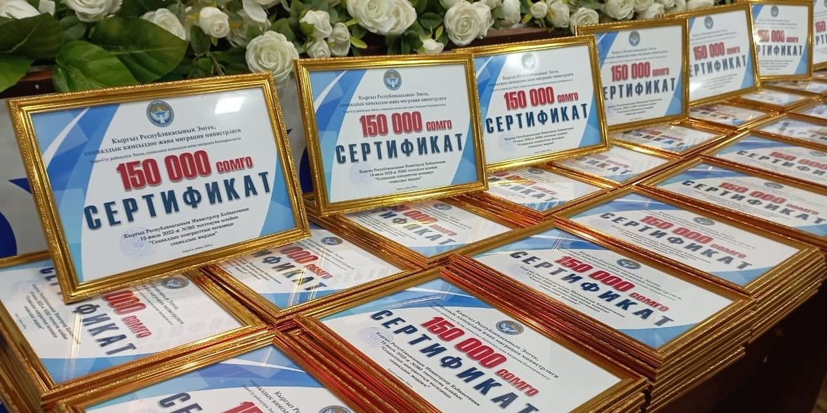 В Кыргызстане почти 1.3 тысячи семей запустили проекты по социальным контрактам