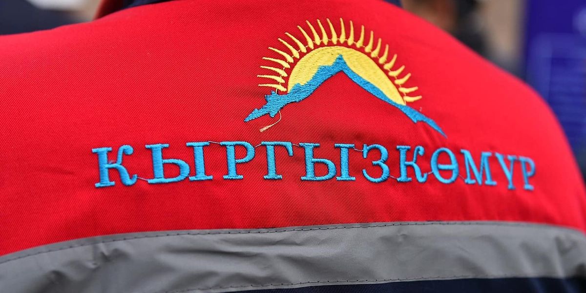 «Кыргызкомур» лишится стратегического статуса и станет ОАО с капиталом в 10.7 млрд сомов