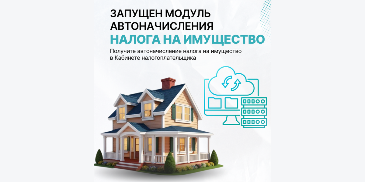В Кыргызстане заработал электронный сервис автоматического начисления налога на имущество