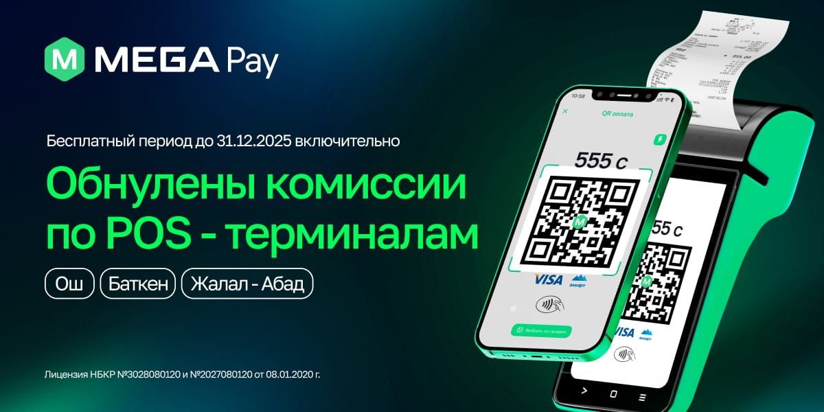 Выгодная акция от MegaPay для предпринимателей южного региона