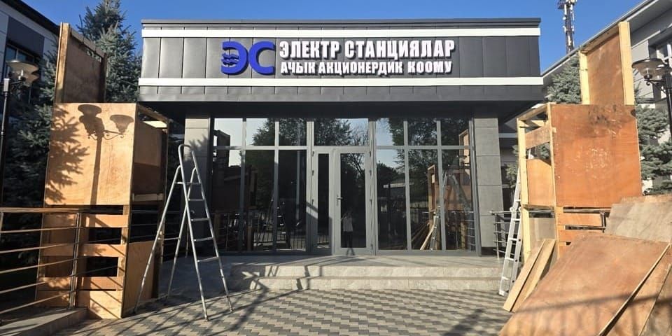 В Кара-Куле открыли новое административное здание ОАО «Электрические станции»