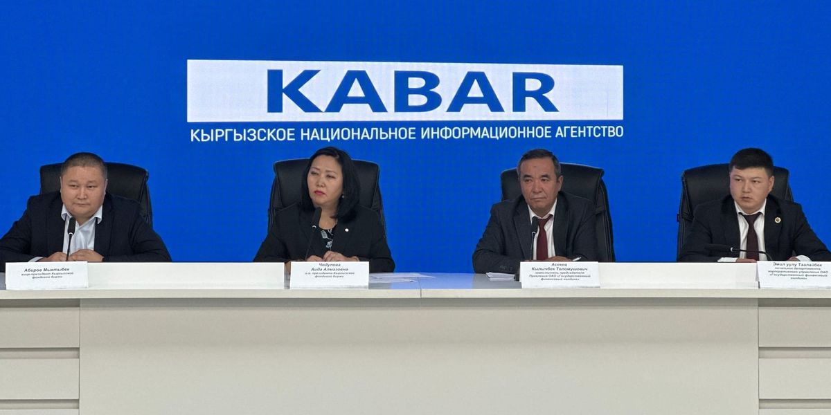 Объем торгов на КФБ за 8 месяцев 2025 года превысил 163 млрд сомов