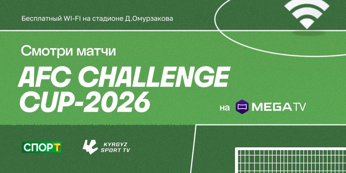 Футбол без границ: Wi-Fi от MEGA на стадионе и трансляции в MegaTV