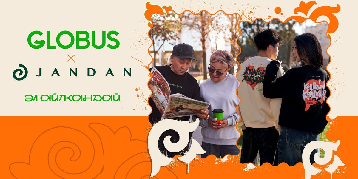 «Эл айткандай»: Globus и Jandan выпустили дроп с особым смыслом