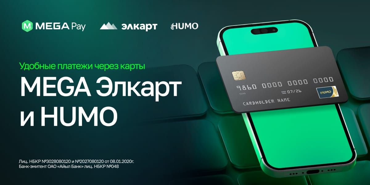 MegaPay присоединился к проекту взаимного эквайринга Элкарт – HUMO