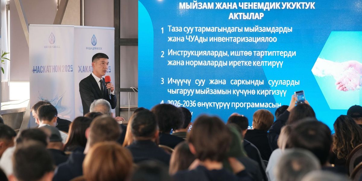 В Бишкеке выбрали лучшие цифровые проекты для улучшения водоснабжения
