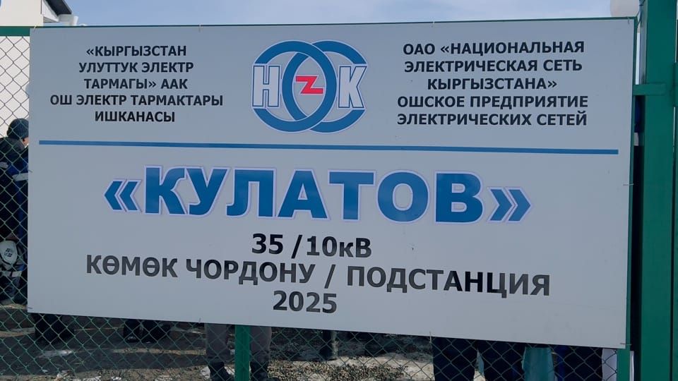 В Ноокатском районе запустили подстанцию «Кулатов»