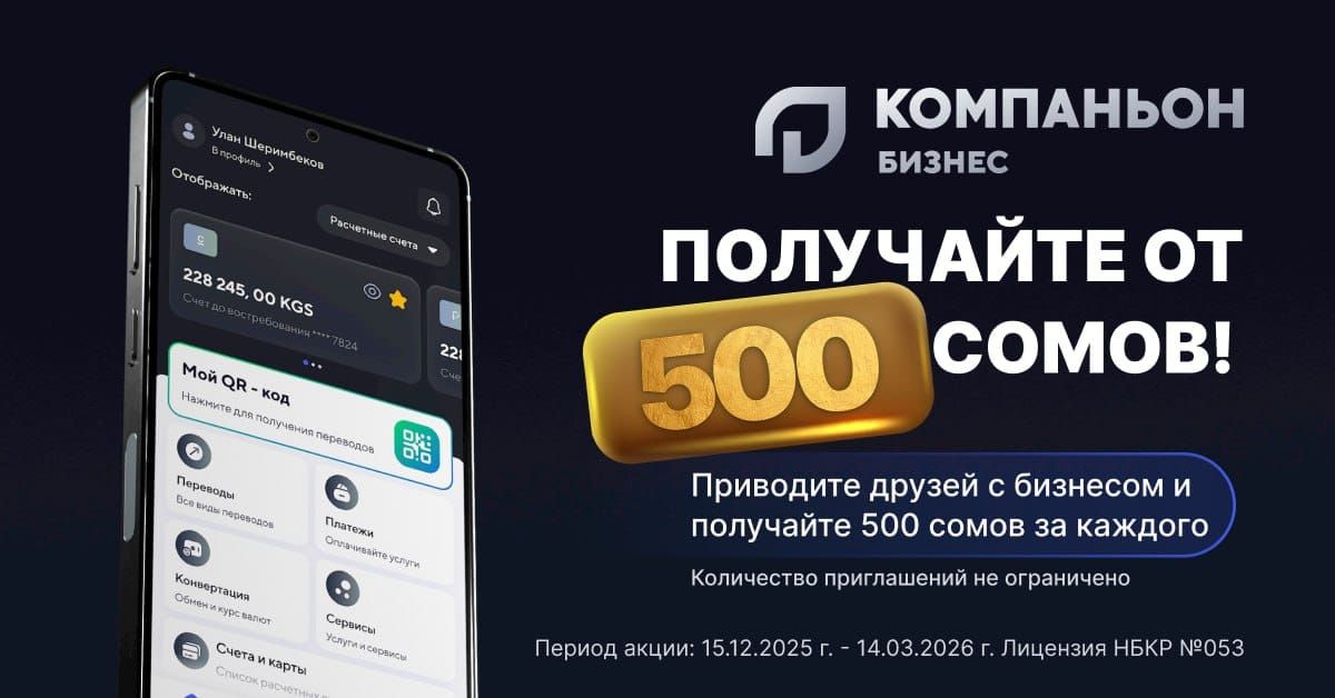 Порекомендовали «Компаньон Бизнес» — получили бонус