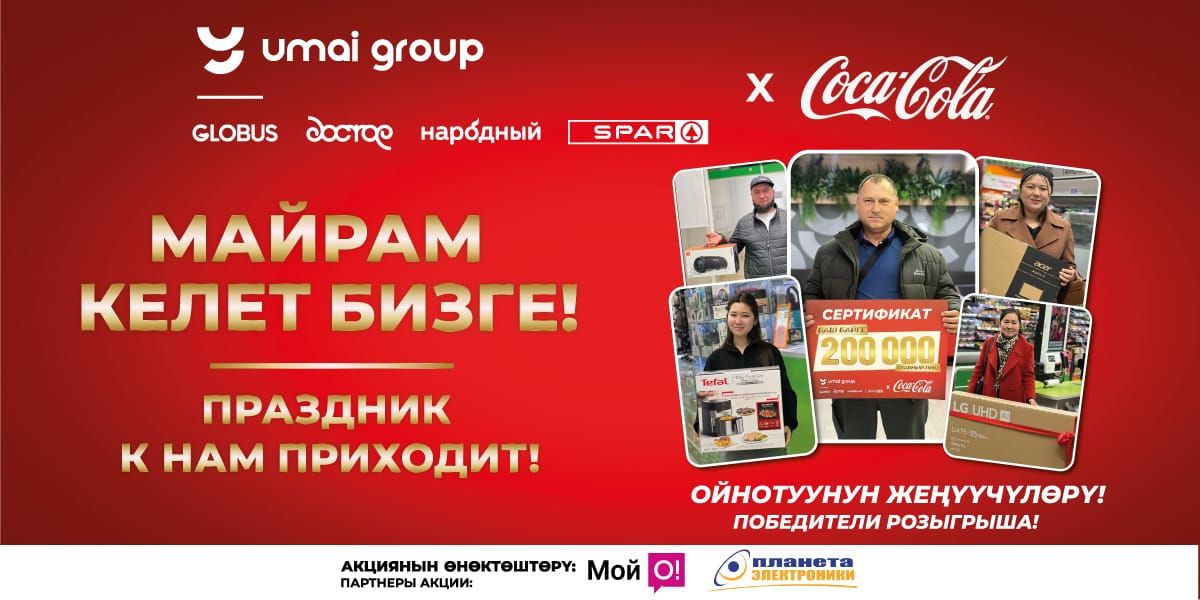 В «Умай Групп» подвели итоги акции «Праздник к нам приходит!»