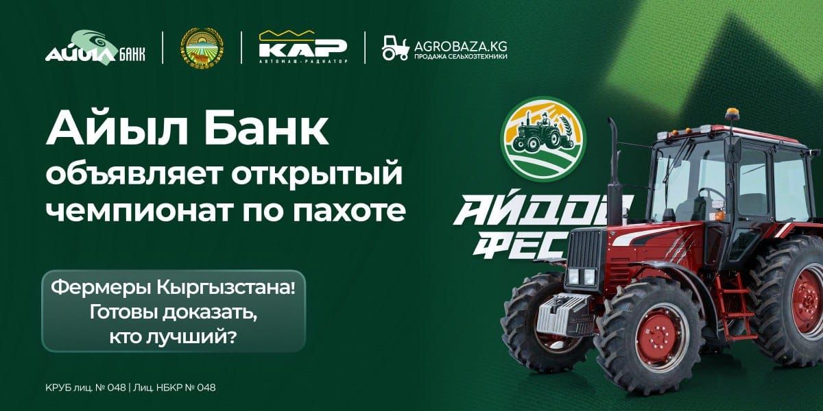 Фермеры Кыргызстана! Готовы доказать, кто лучший?