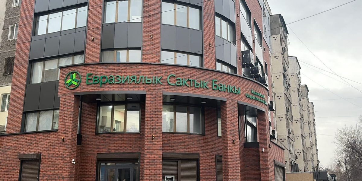 Евразийский Сберегательный Банк