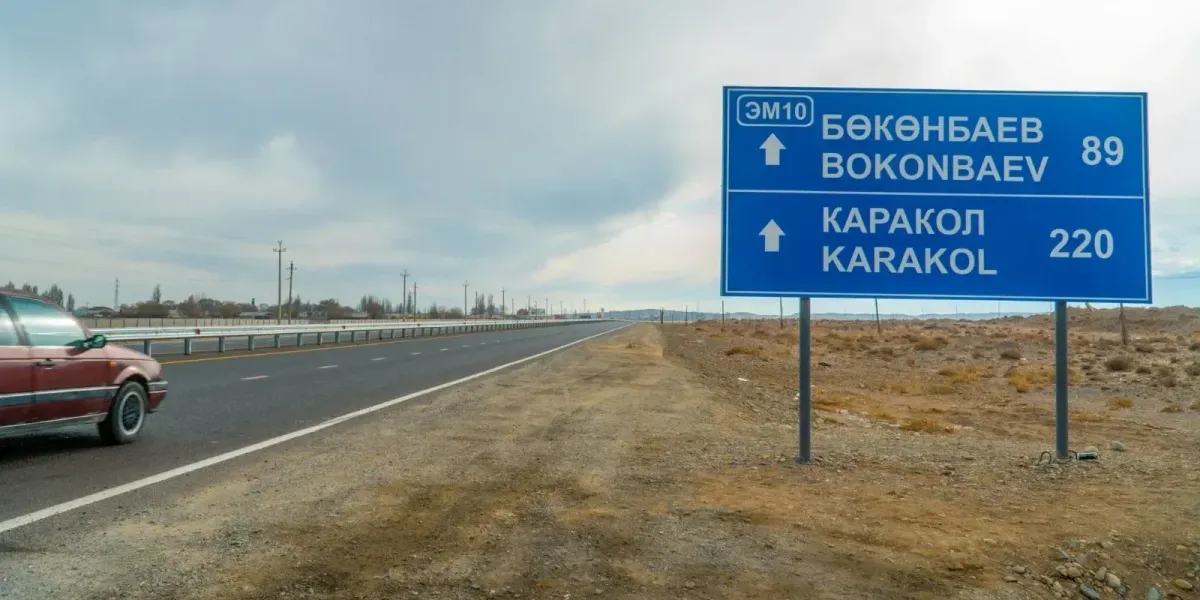 строительство дороги Балыкчы-Каракол 2026, Талантбек Солтобаев Минтранс, ремонт дорог Иссык-Куль, логистика Кыргызстан, инвестиции в инфраструктуру КР, Economist.kg