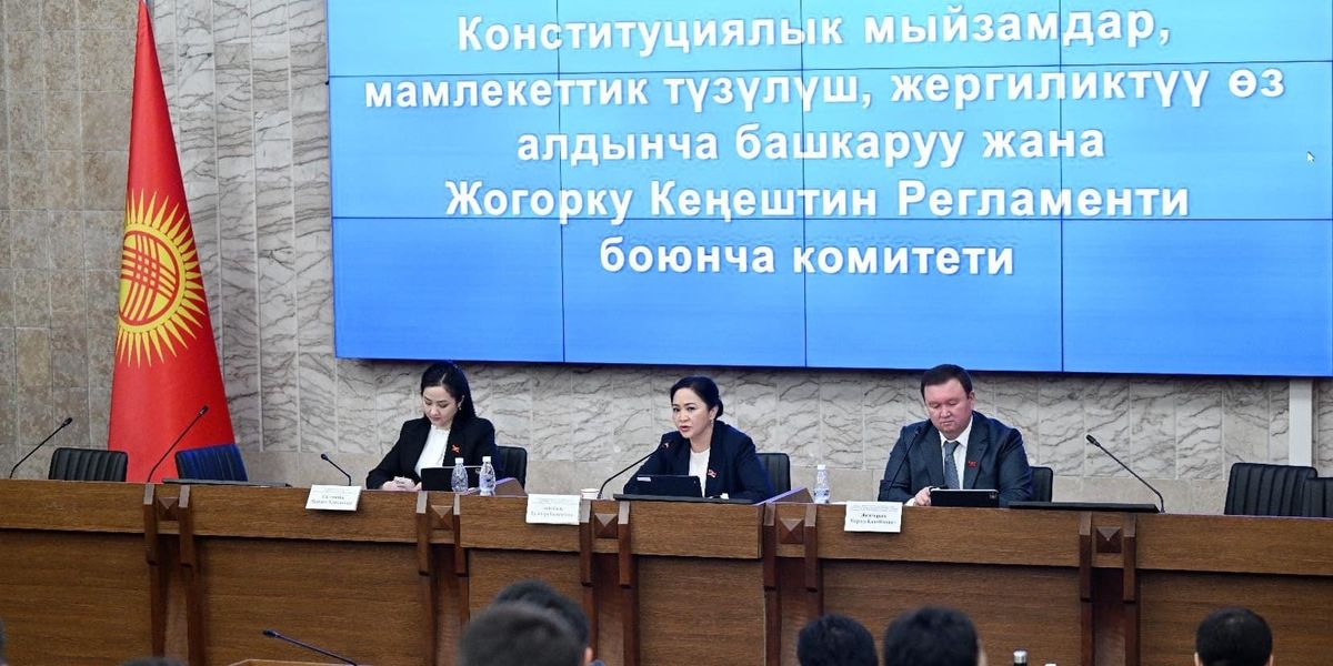 В Кыргызстане предлагают ускорить принятие законов по решениям Конституционного суда