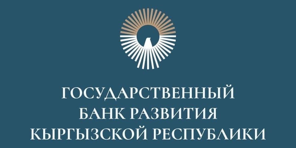 Госбанк развития получит бюджетный кредит на $55 млн для «зеленого» финансирования
