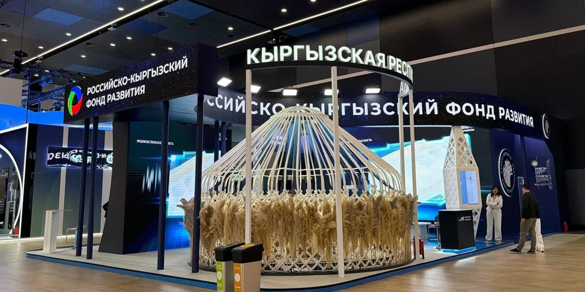 Национальный стенд Кыргызстана на ПМЭФ-2026 с инвестиционными проектами РКФР