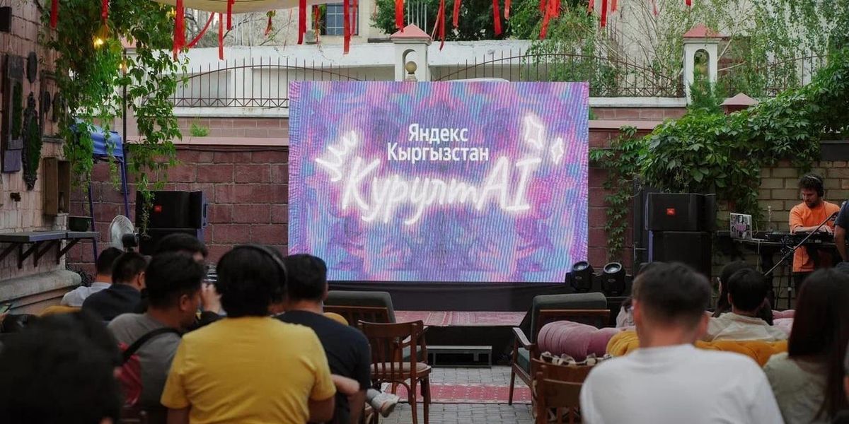 «КурултAI»: вечер технологий и искусственного интеллекта
