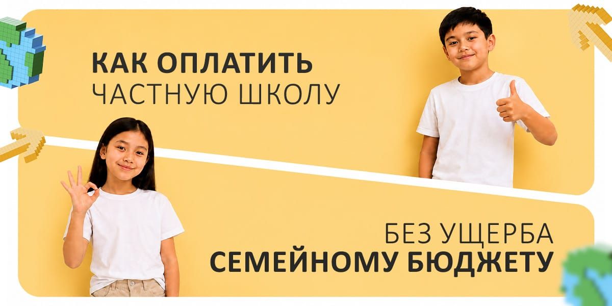 Как оплатить частную школу без ущерба семейному бюджету