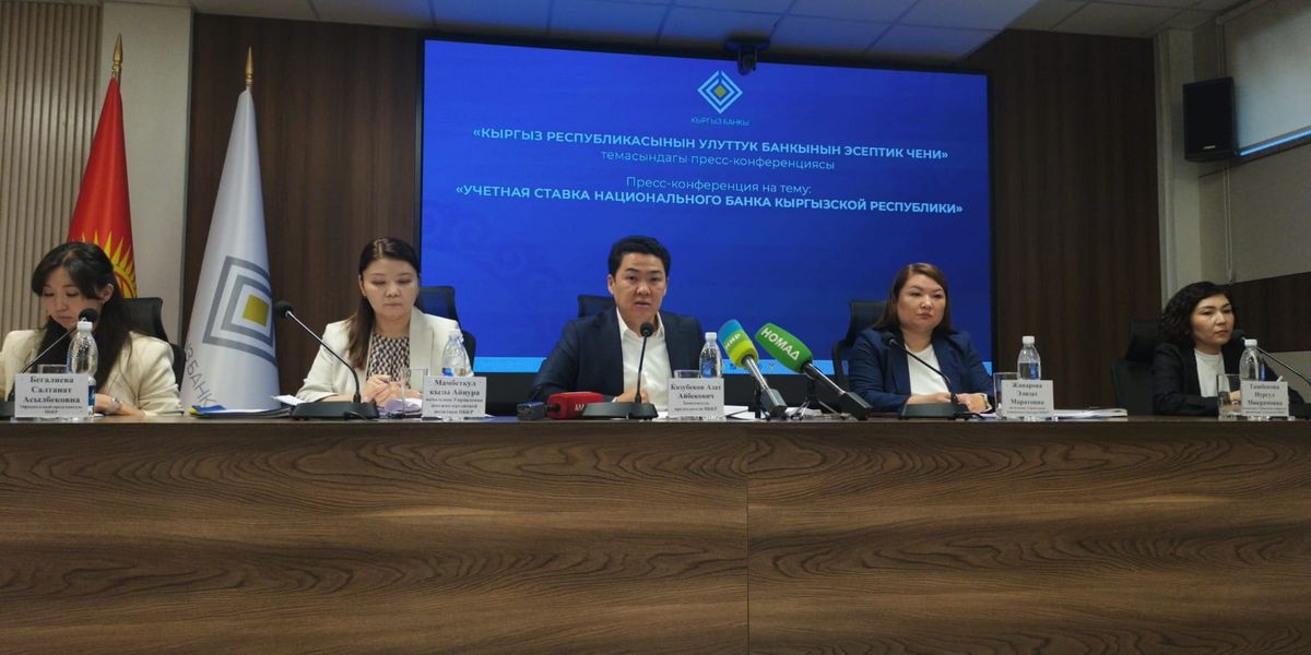 Нацбанк Кыргызстана сохранил учетную ставку на уровне 12%