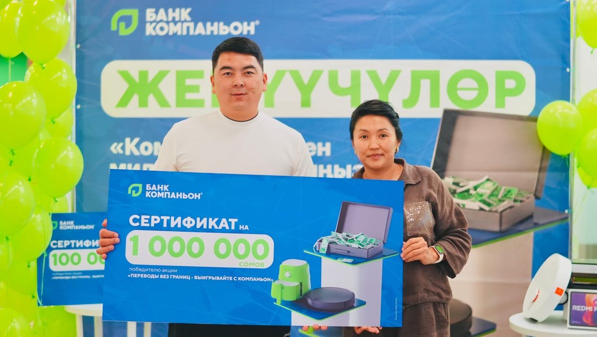 «Банк Компаньон» вручил 1 миллион сомов победителю акции «Переводы без границ»