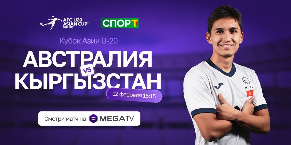 Смотри Кубок Азии по футболу U20 на MegaTV!