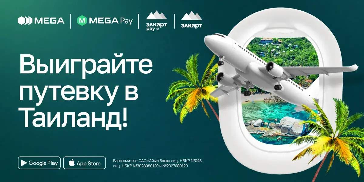 Откройте для себя Таиланд с MEGA ЭЛКАРТ! Успейте принять участие в акции!