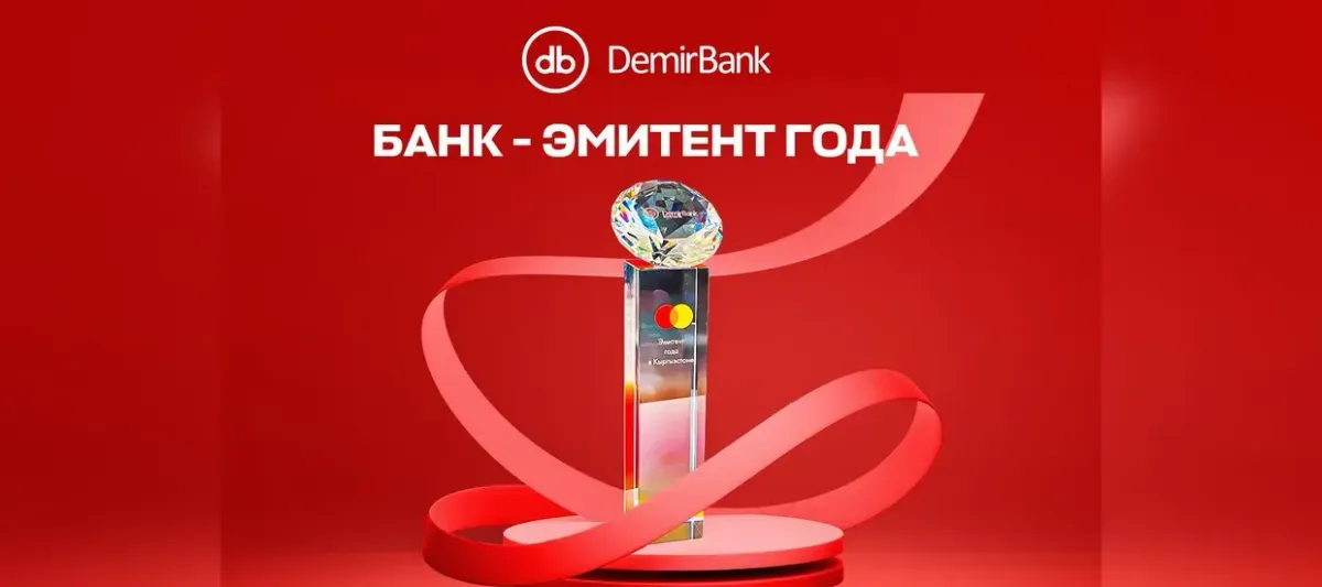 Mastercard: DemirBank удостоен награды «Банк-эмитент года в Кыргызстане»