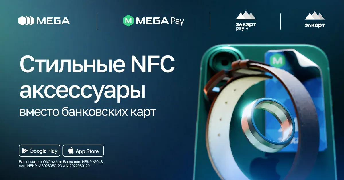 MegaPay: NFC-платежи с удобными аксессуарами и бесплатные NFC-стикеры!