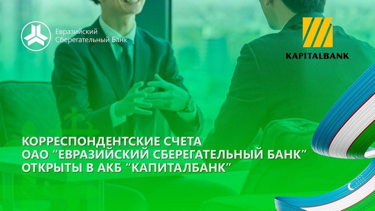 ОАО «Евразийский Сберегательный Банк» расширяет возможности международных платежей