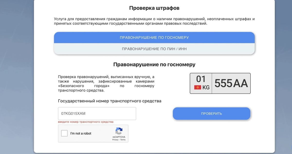 Автомобилисты могут проверить наличие штрафов в системе «Толом» — их можно оплатить моментально