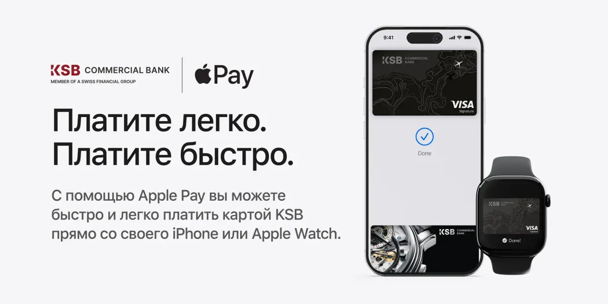 Apple Pay для держателей карт ЗАО «Коммерческий Банк КСБ»