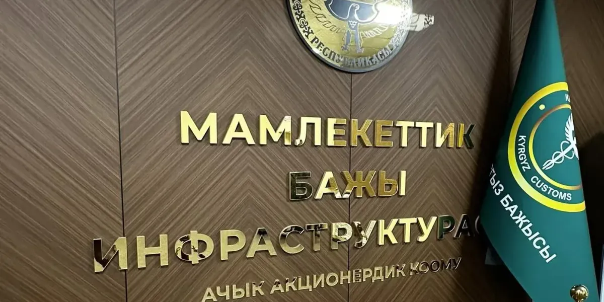 ГТИ увеличит капитал до 4.46 млрд сомов за счет передачи имущества