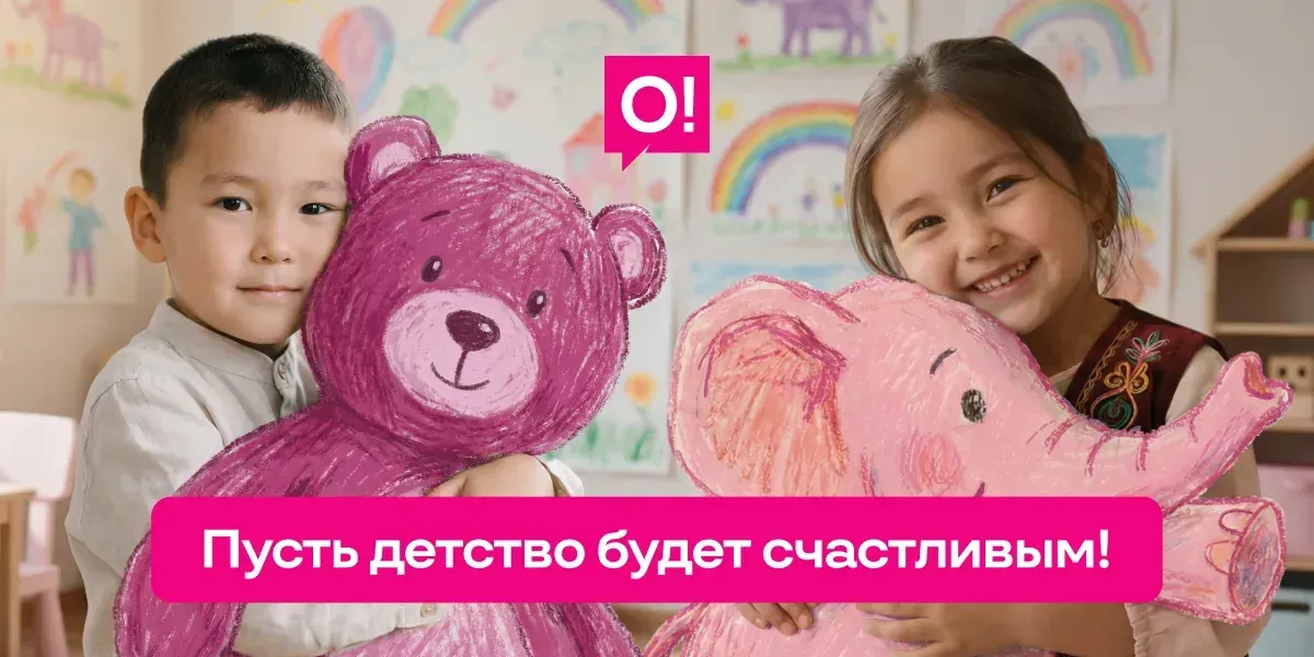 Большая помощь маленьким сердцам: О! и его сотрудники поддержали более 500 детей