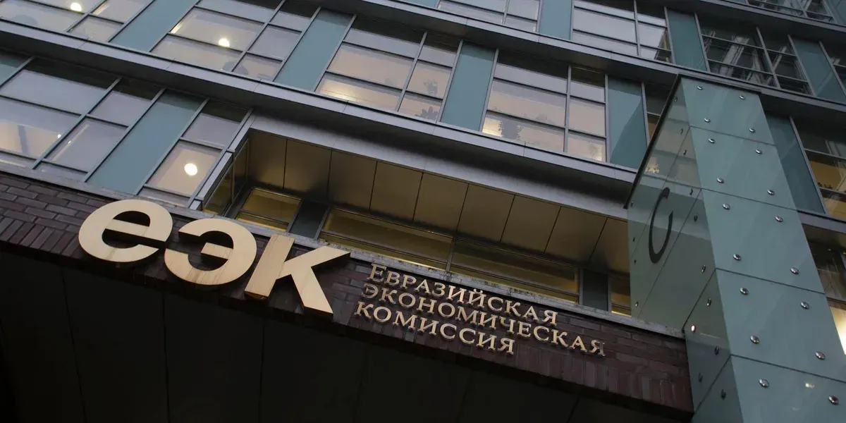 ЕАЭС запускает бессрочный контроль импорта с 1 сентября