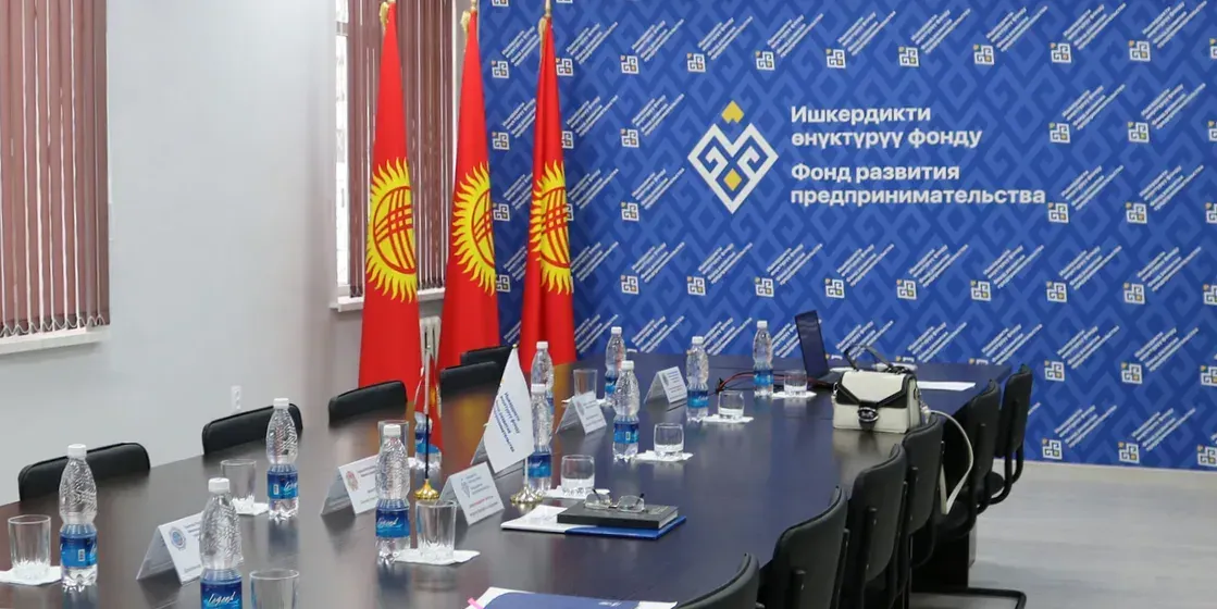 Фонд развития предпринимательства привлек 500 млн сомов через КФБ