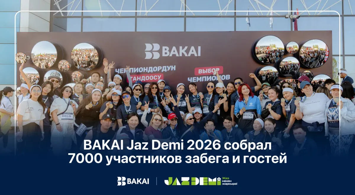 BAKAI Jaz Demi 2026 собрал 7000 участников забега и гостей